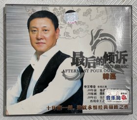 VCD：韩磊--最后的倾诉