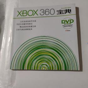 XBOX360宝典(无光盘)