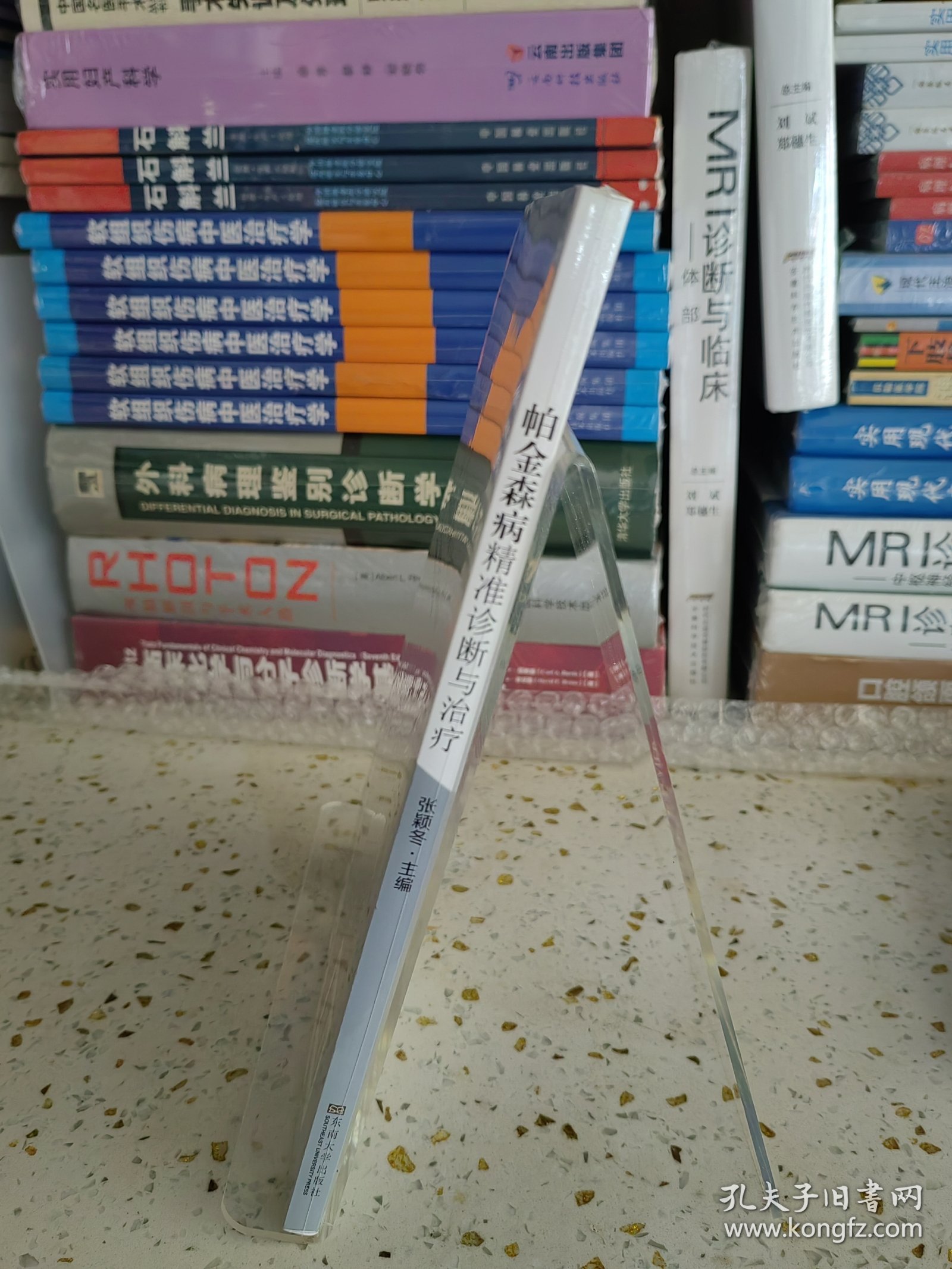 帕金森病精准诊断与治疗