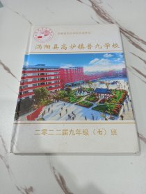 皖北地区九年级毕业学生合影留念同学录纪念册精美写真集精装（8张18页）