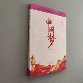 中國(guó)夢(mèng)
