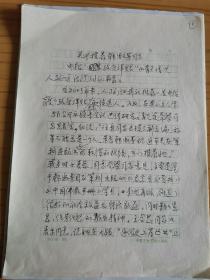 马威（ 中国戏剧出版社任总编辑、社长）旧藏：关于推荐韩淑芳同志申报“政府津贴”的情况说明4页、韩淑芳同志个人业绩材料6页（详见照片）