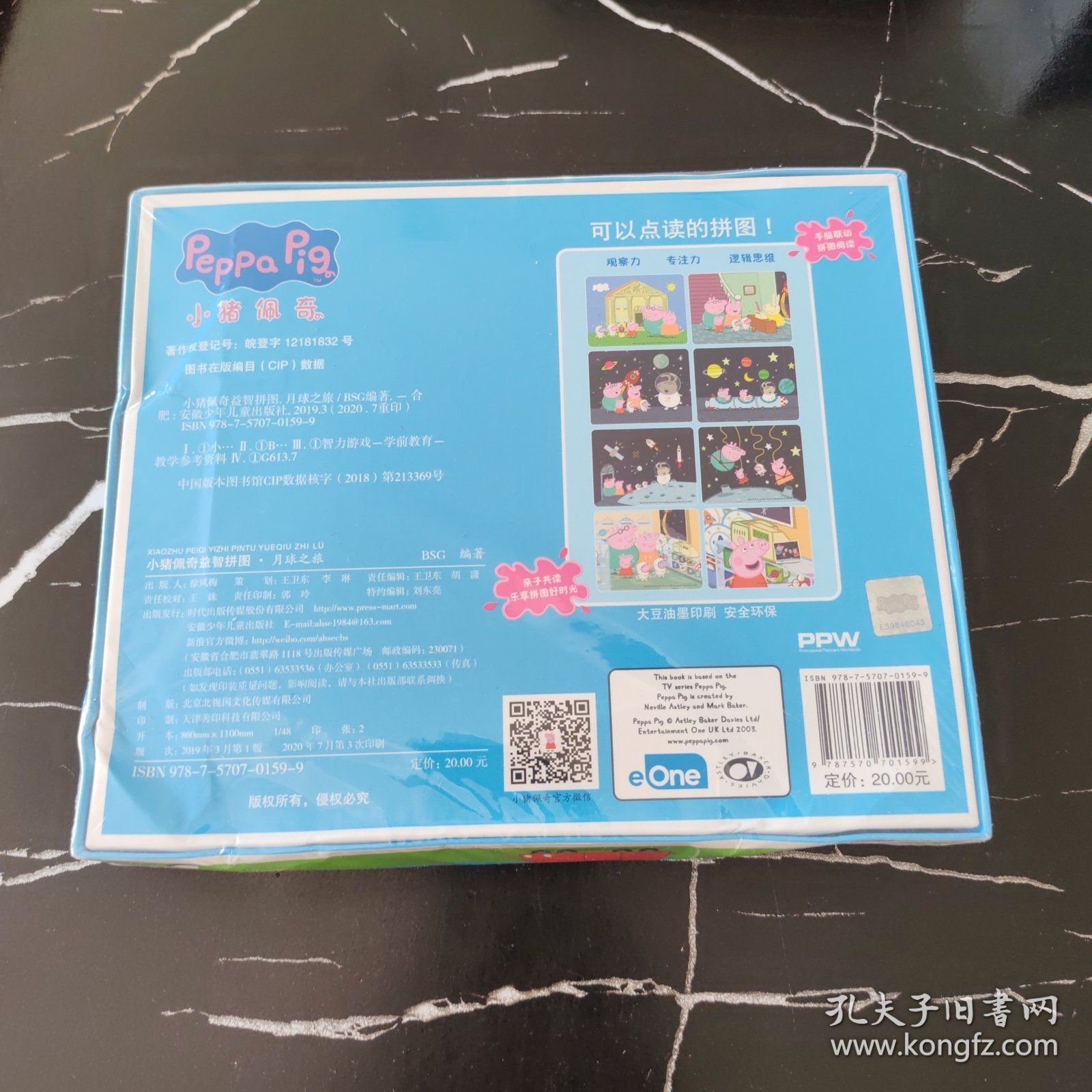 小猪佩奇益智拼图：月球之旅（观察力、专注力、逻辑思维能力培养，乐享亲子拼图好时光。）