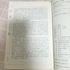 图解史记 经典传家