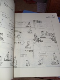 蔡志忠漫画中国传统文化：成语故事（ 全2册）