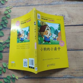 小狗的小房子