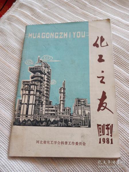 创刊号化工之友