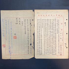 1952年 著名文物学家 沈之瑜 信札一通一页相关一页 陈亚南批签（谈及博物馆修缮） 曾任上海博物馆馆长、上海市美术专科学校副校长 ||1958年后，沈之瑜主持上海博物馆工作，是上海博物馆的奠基人；1960年9月起，上海博物馆馆长沈之瑜兼任上海市美术专科学校副校长