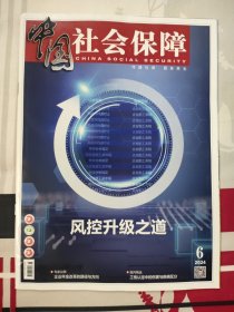 中国社会保障2024.6