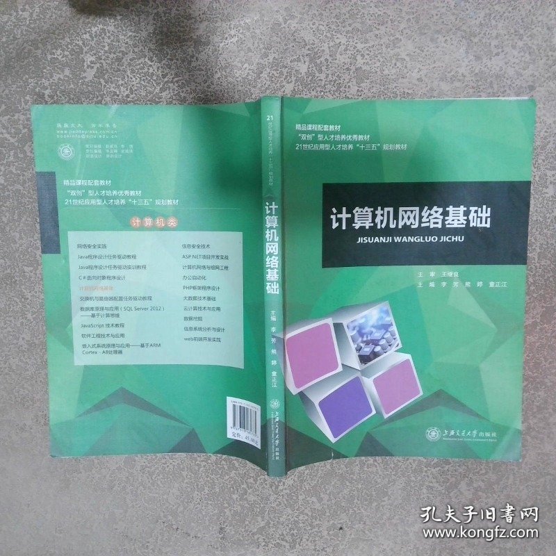 计算机网络基础