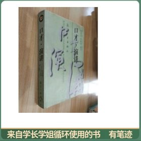 口才·演讲