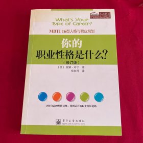 你的职业性格是什么:MBTI16型人格与职业规划