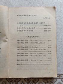陕西文史资料第十五辑
