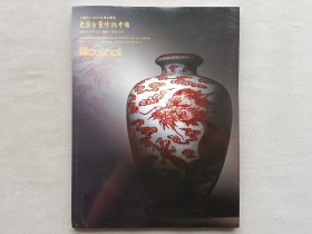 上海匡时2023 瓷器古董珍玩专场拍卖图录 品相如图