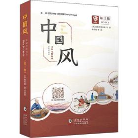 中国风英语分级阅读第三级小学高年级、初一适用少儿英语读物（彩色插图版）