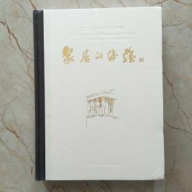 赵万民城市·建筑速写记：聚居的体验，