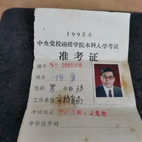 巜1995年准考证》