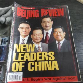 北京周报2003年13期