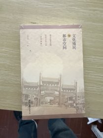 文化殖民与都市空间：侵华战争时期日本文化人的“北京体验”
