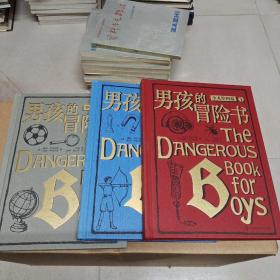 《男孩的冒险书（少儿绘图版，全三册）》