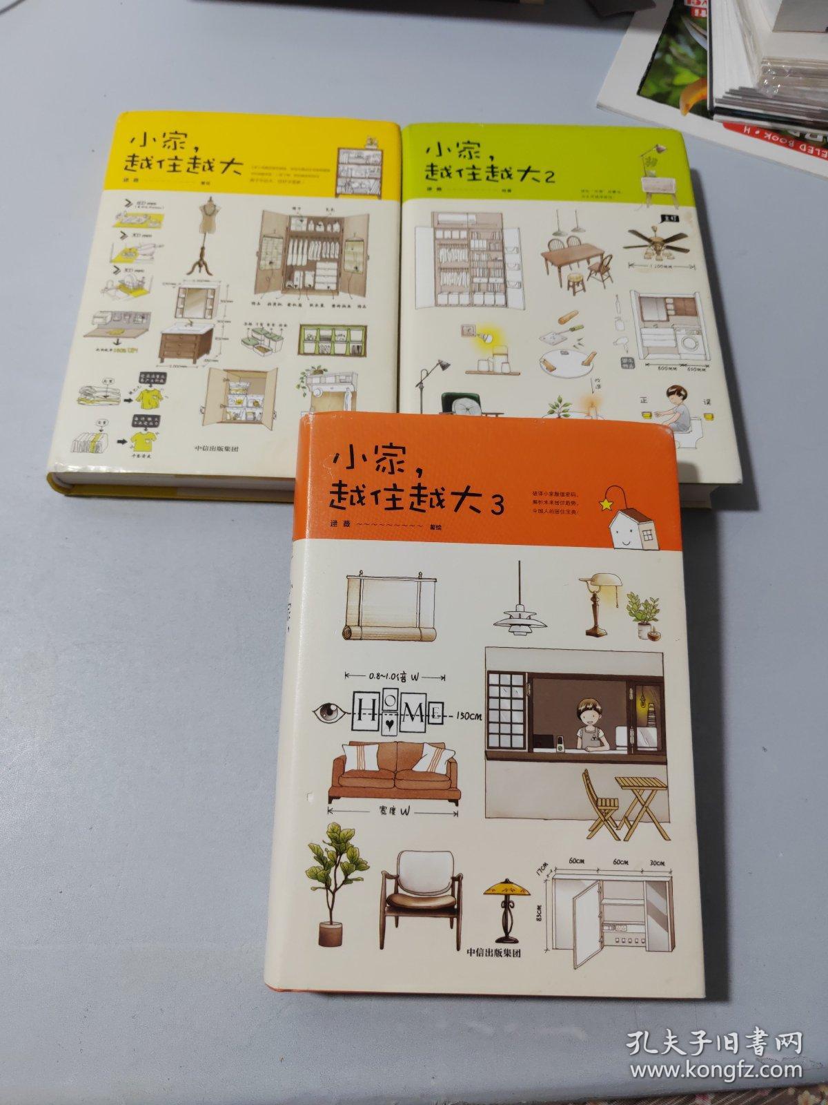 小家，越住越大（3本合售）