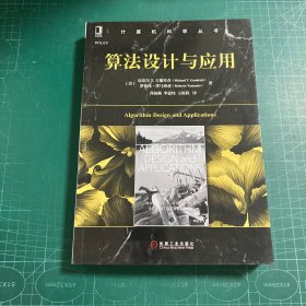 算法设计与应用