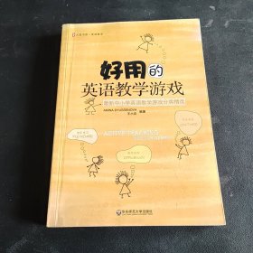 好用的英语教学游戏：最新中小学英语教学游戏分类精选