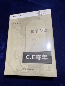 儒学今读（清华大学国学研究院院长陈来著,从儒家典籍出发，回到当代生活，讲清儒学价值）-036