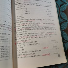 房地产企业会计实务