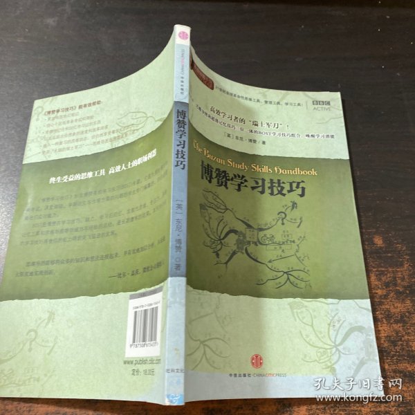 博赞学习技巧：高效学习者的“瑞士军刀”！