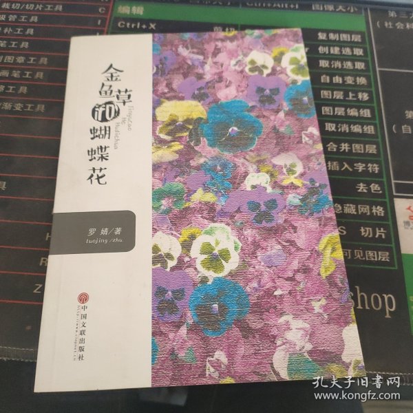 金鱼草和蝴蝶花