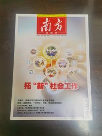 南方2025/4