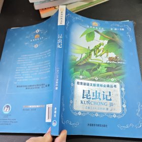小书房·世界经典文库 昆虫记
