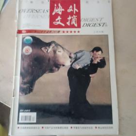 海外文摘 2007.12上半月