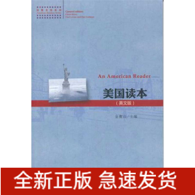 美国读本(英文版)