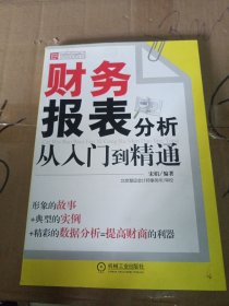 财务报表分析从入门到精通