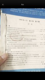 中西医结合实用临床急救1995年第5期