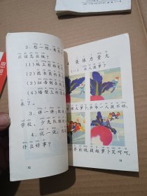 浙江省小学课本思想品德第二册