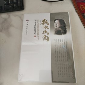 秋水幽兰/中国文联晚霞文库，未开封