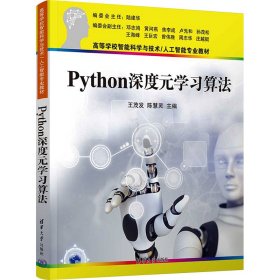 Python深度元学习算法