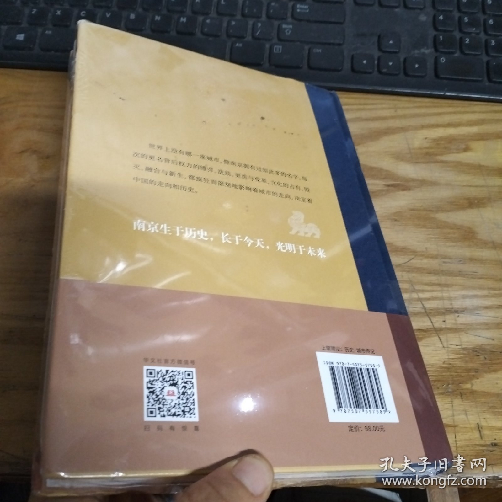 南京六千年 未开封