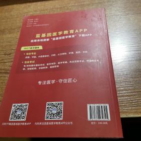 临床医学综合能力（中医）考点还原与答案解析（一套全3册）2023版