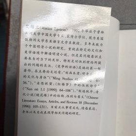 竞争的话语：明清小说中的正统性、本真性以及所生成之意义.海外中国研究丛书之一（江苏人民社版，2005年一版，2006年二印）