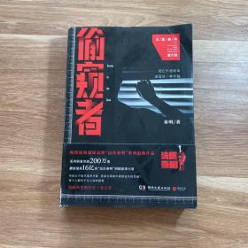 偷窥者：法医秦明系列第六季
