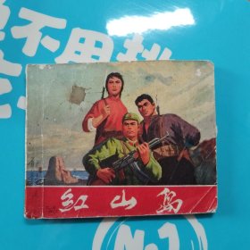 红山岛