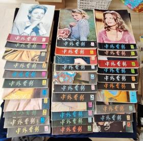 中外电影(双月刊）第1期至第34期，缺第16,24期，共32册合售