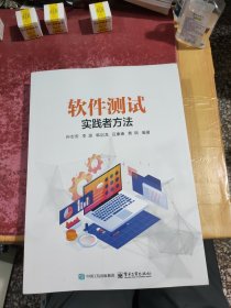 软件测试：实践者方法