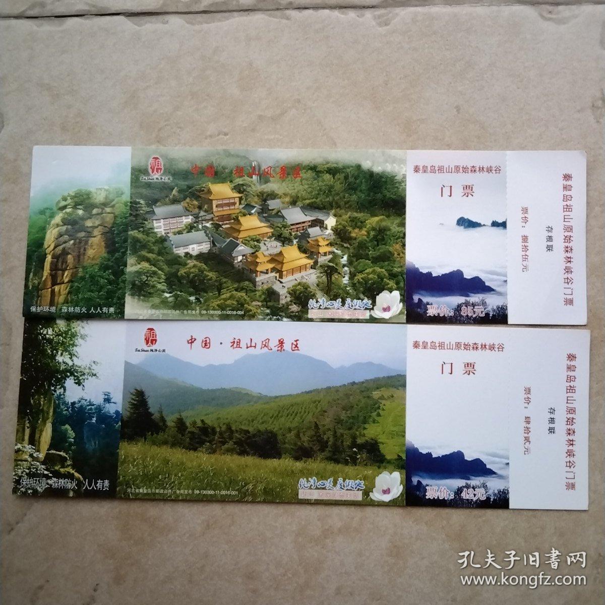 马片样张：祖山风景区，，2张