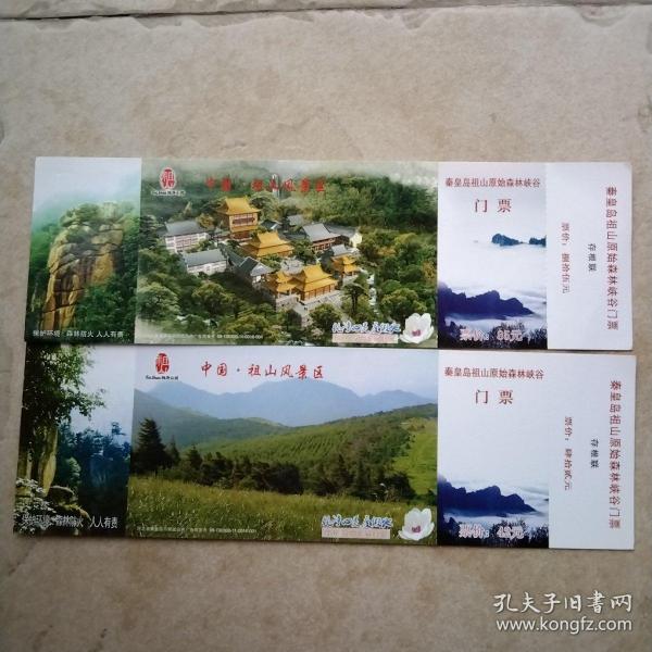 马片样张：祖山风景区，，2张