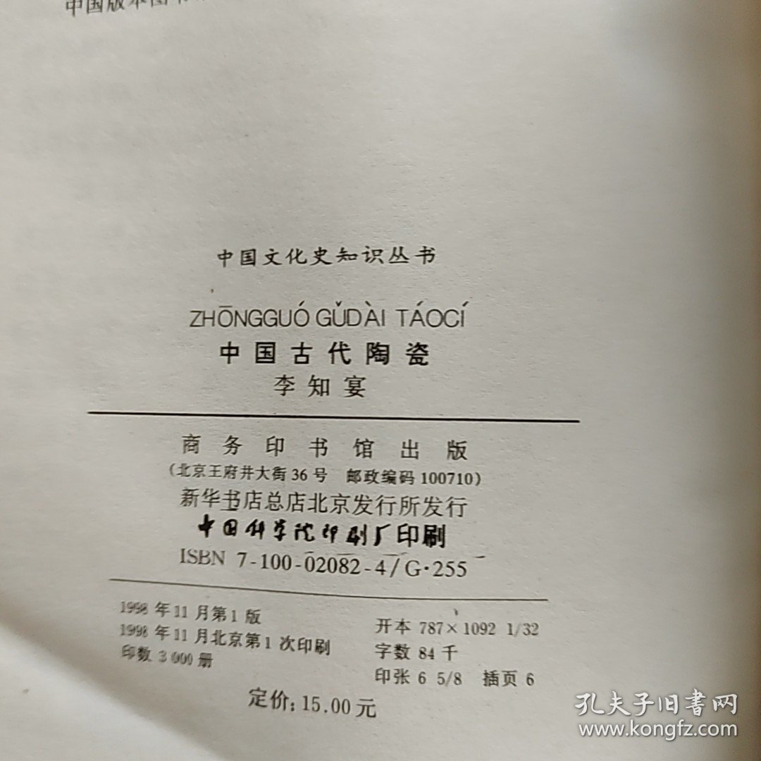 中国古代陶瓷-A-35-19